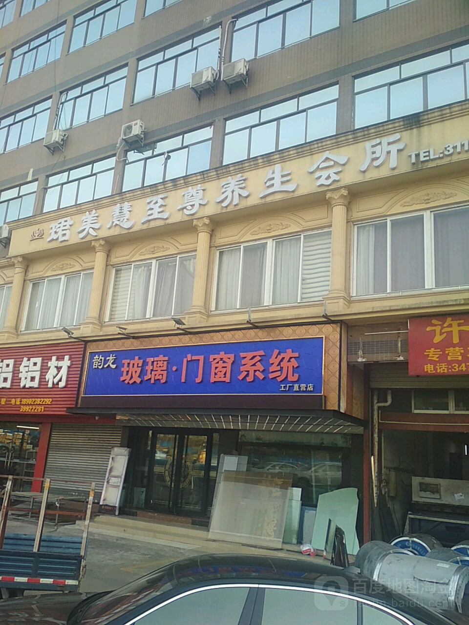 珺美慧至尊养生会所(大石店)