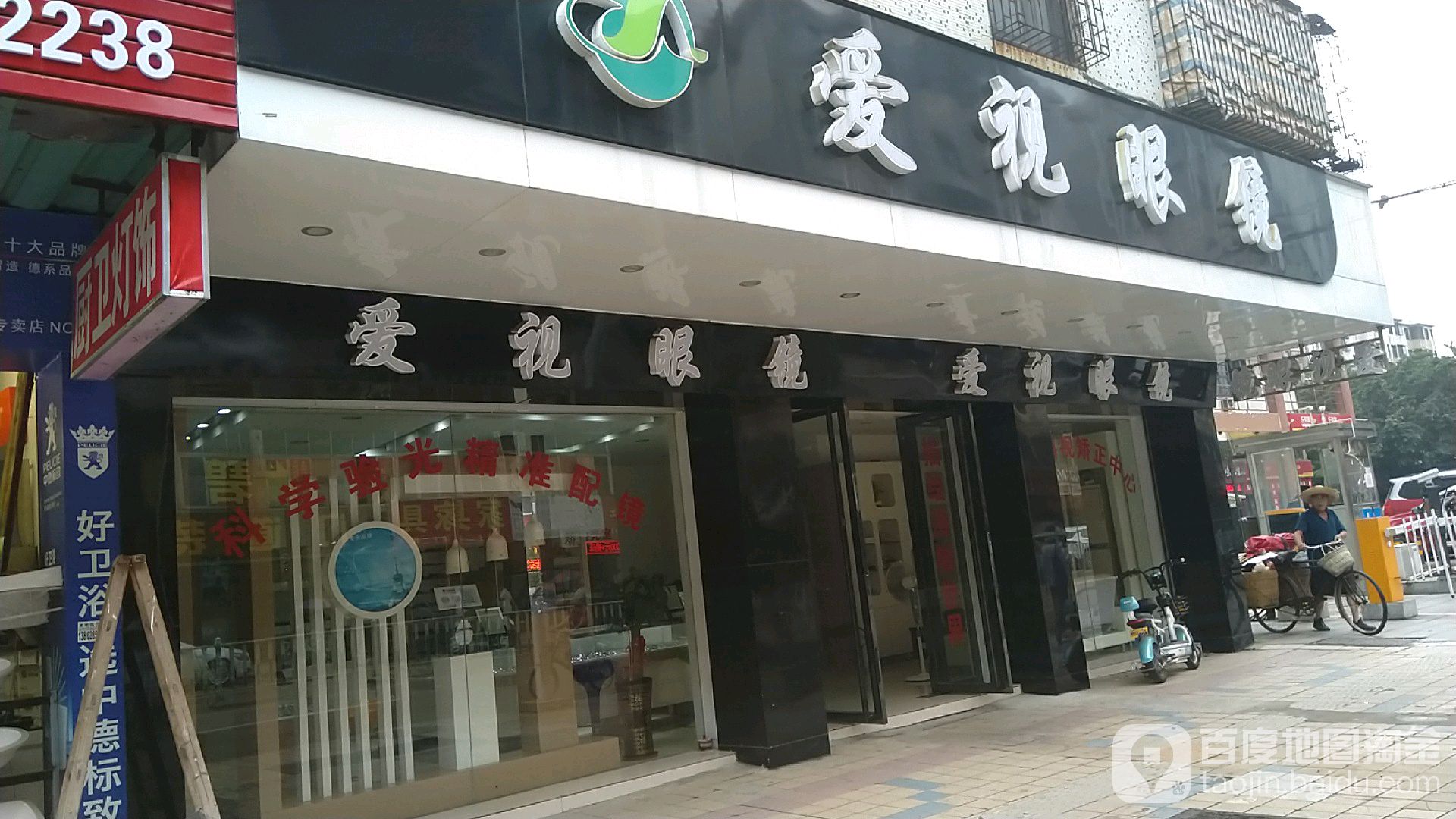 爱视眼镜网(曙光街店)