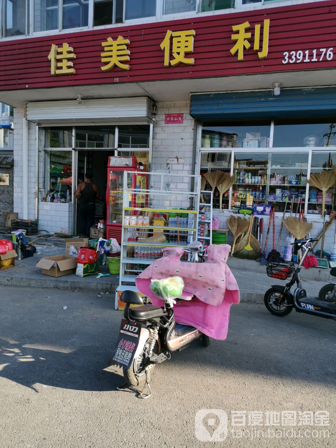 佳美便利(安康路店)