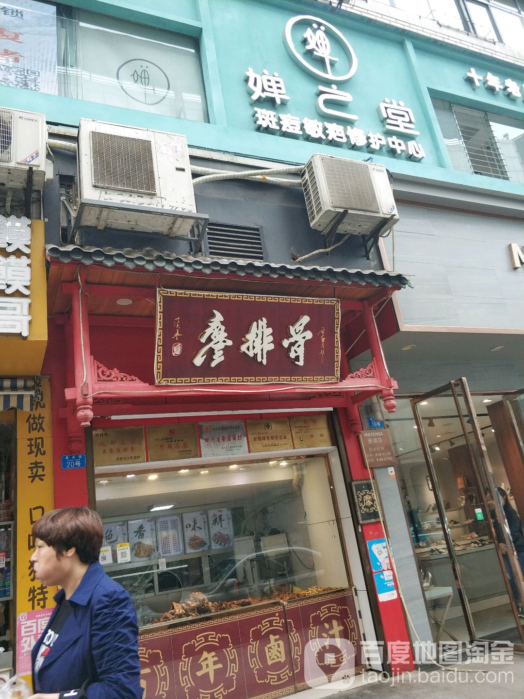 廖排鼓(宜宾店)