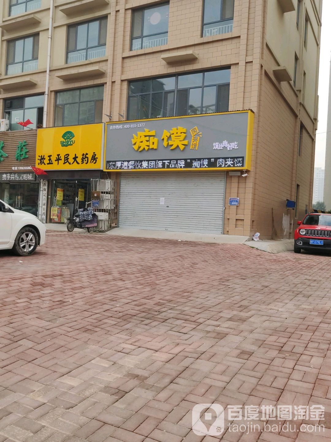 十馍肉夹馍(光明路店)