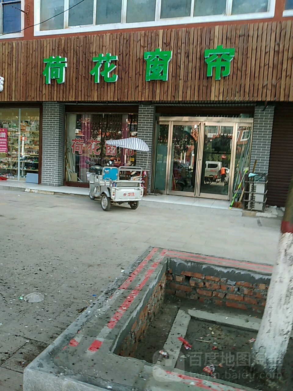 项城市荷花窗帘(万安街店)