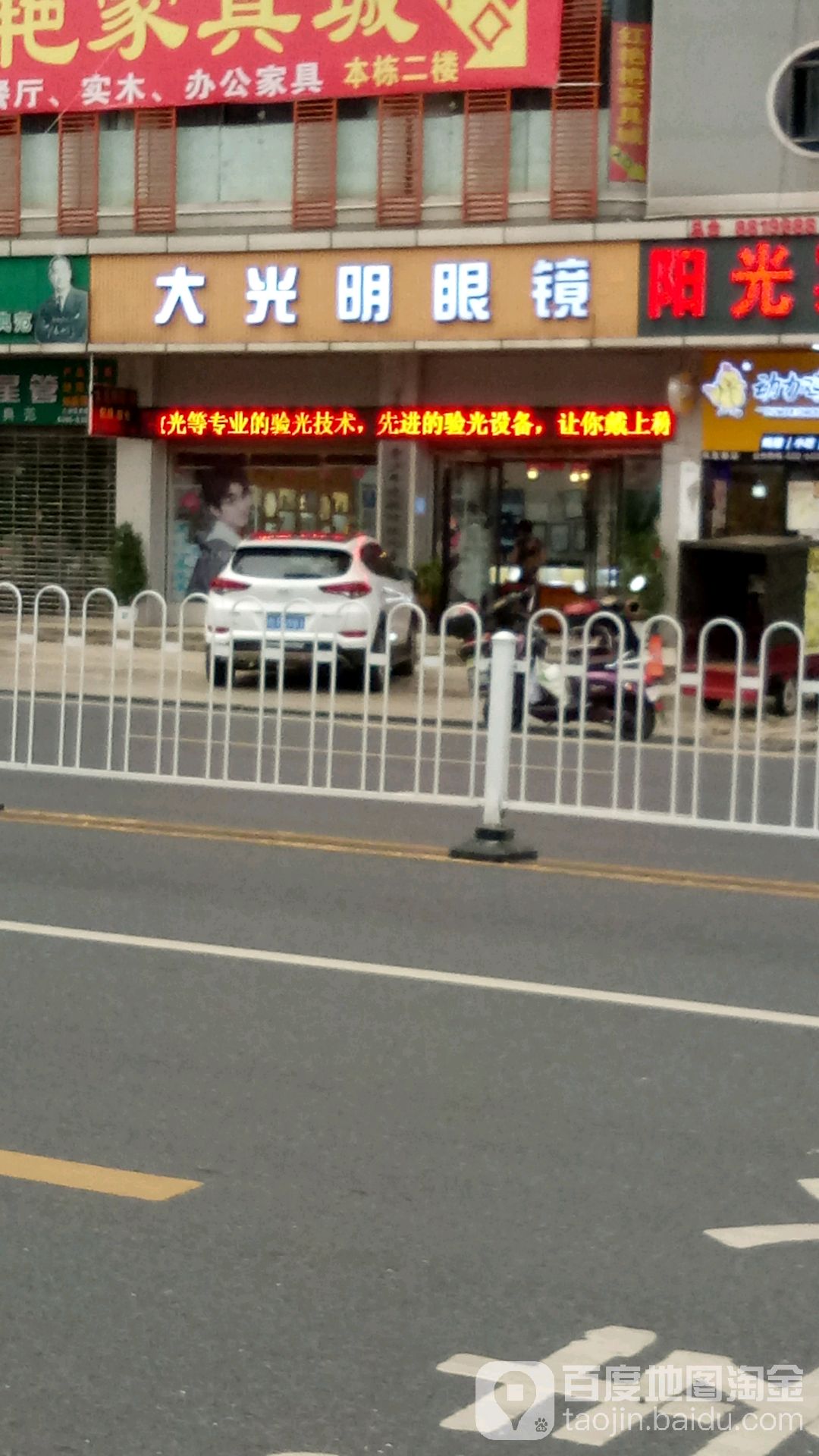 大大明眼镜(凤凰路店)