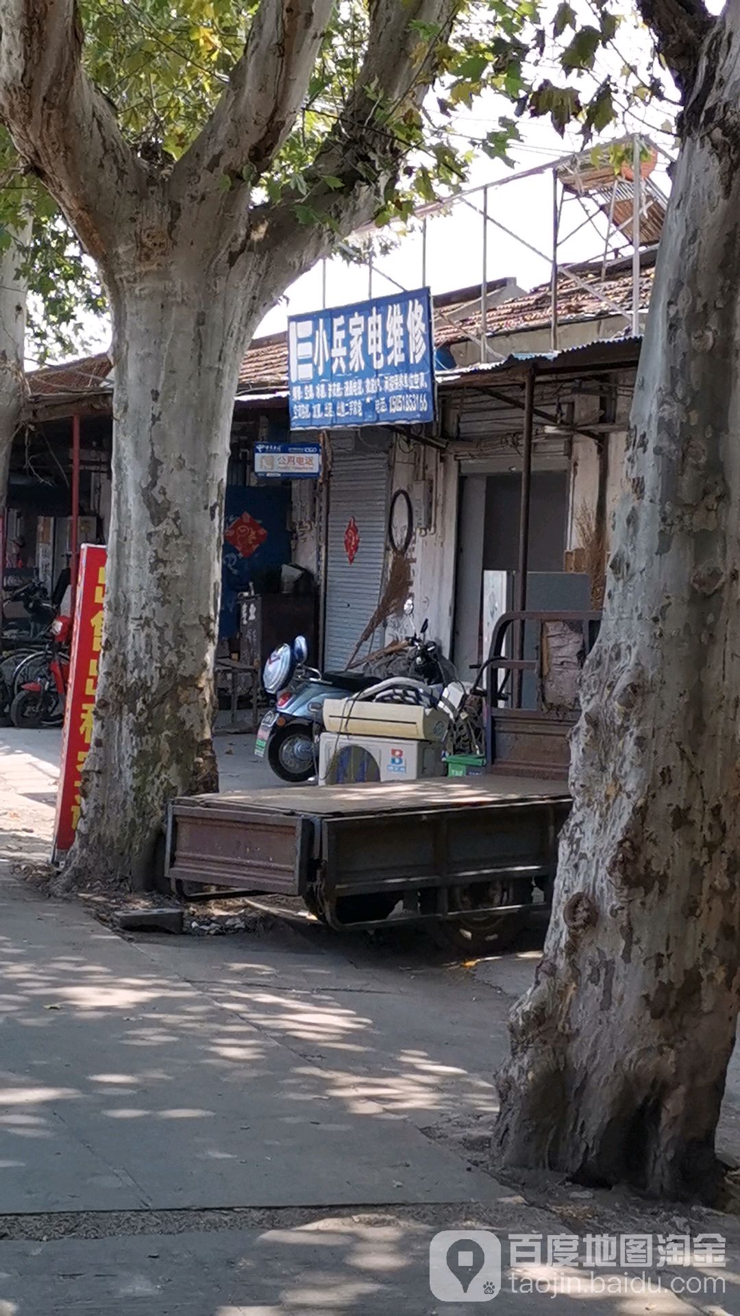 小兵家电维修