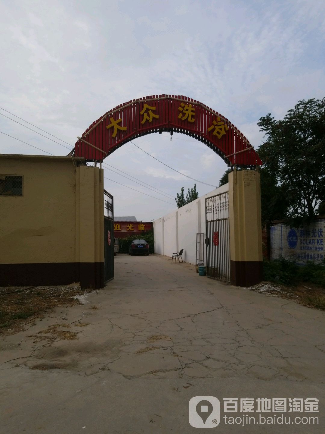 大众西浴