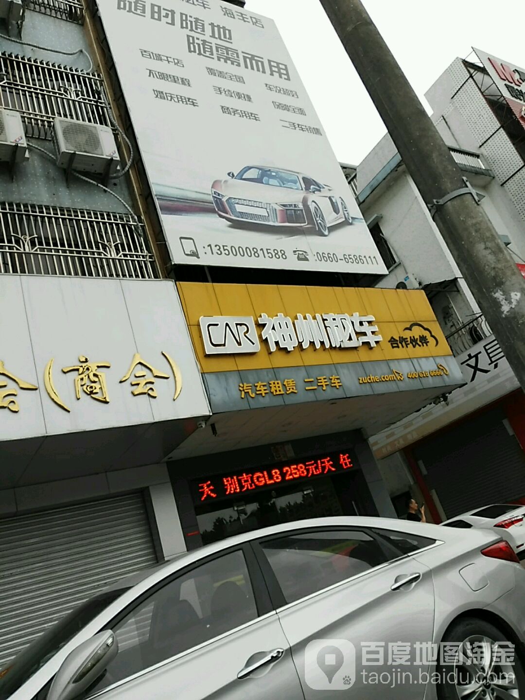 神州租车(海丰店)