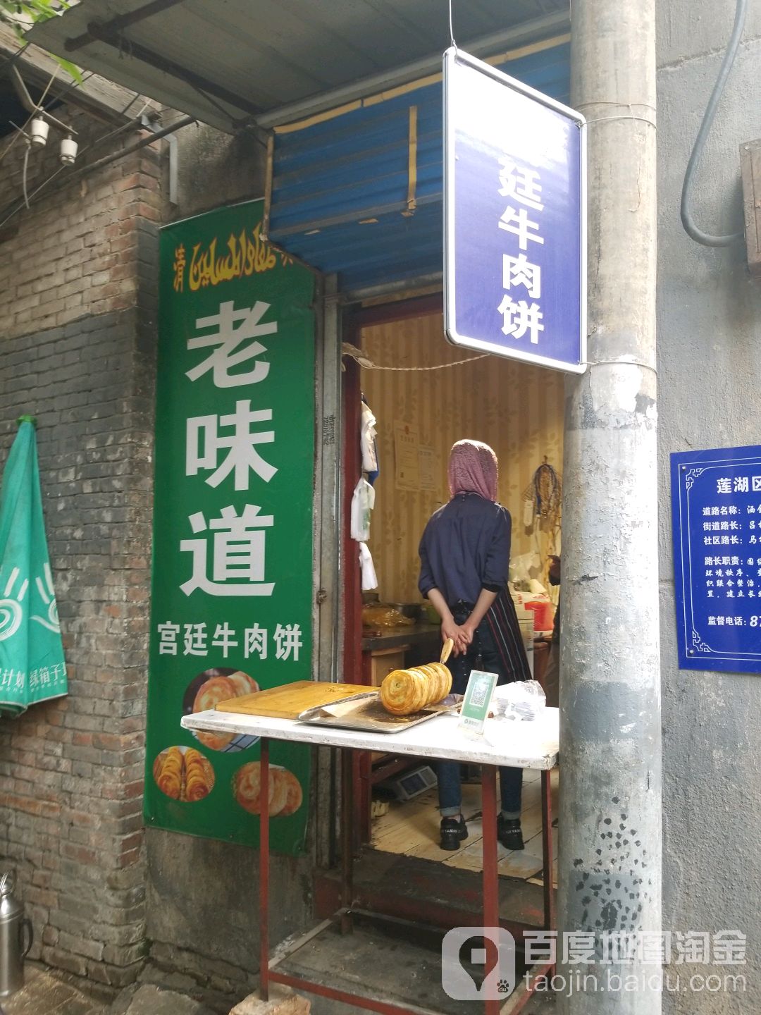 清真马龙家老味道宫廷牛肉饼