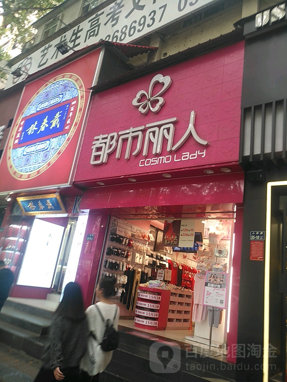 都市丽人(人民路344店)