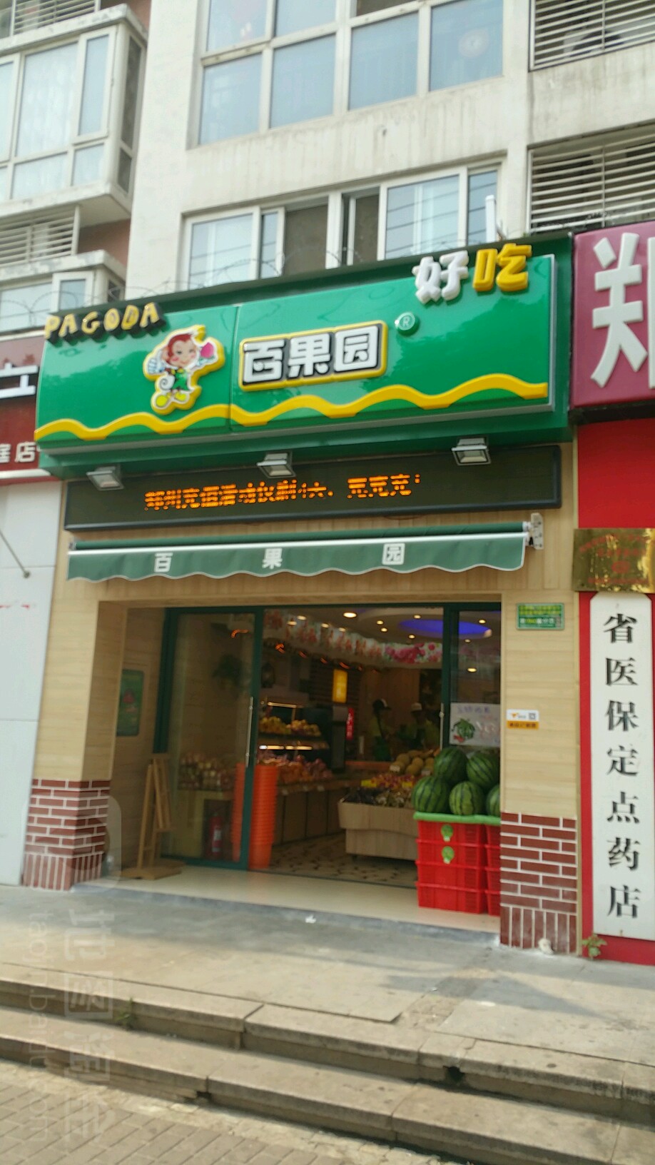 百果园(鑫苑中央花园店)