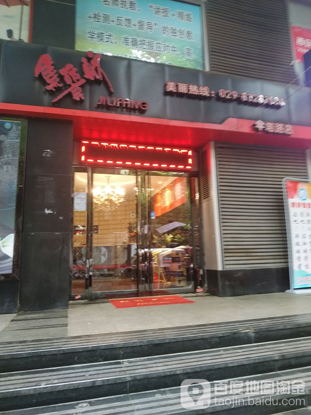 集丽舫美发美体(伞塔路店)