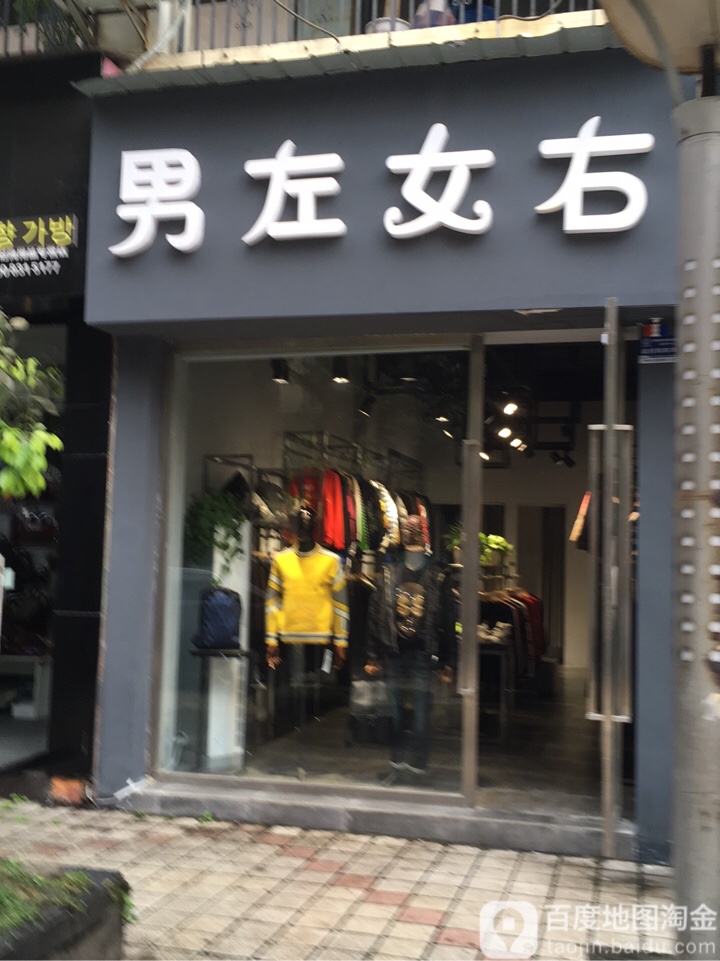 男左女右(雅安市体育局北)
