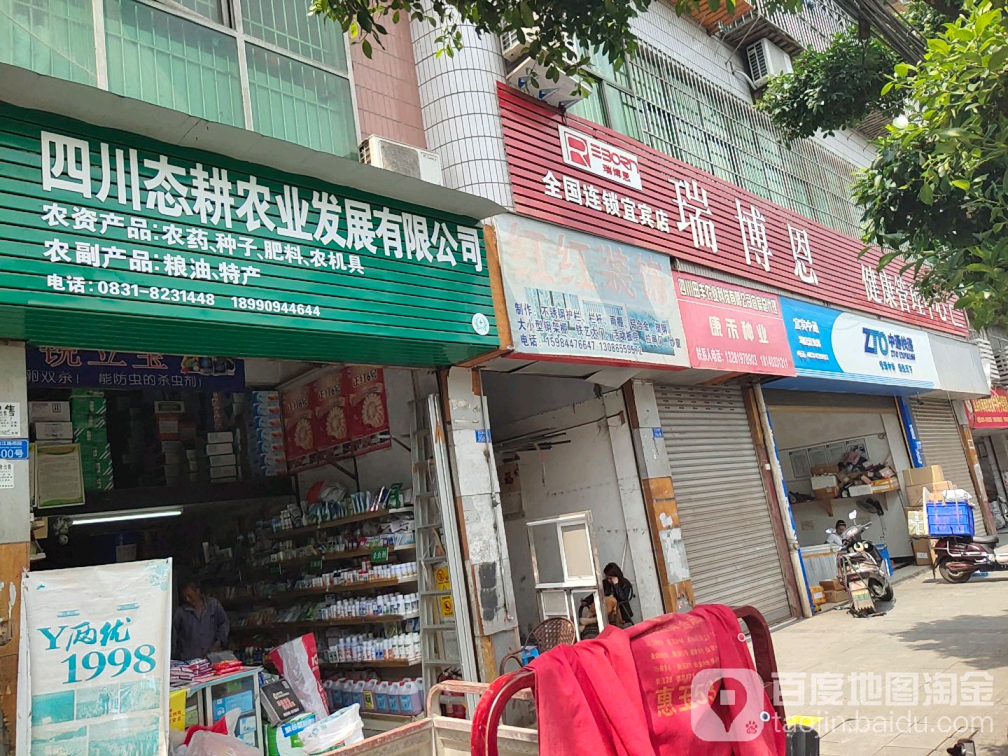 瑞博恩美体健康循管理中心(宜宾店)