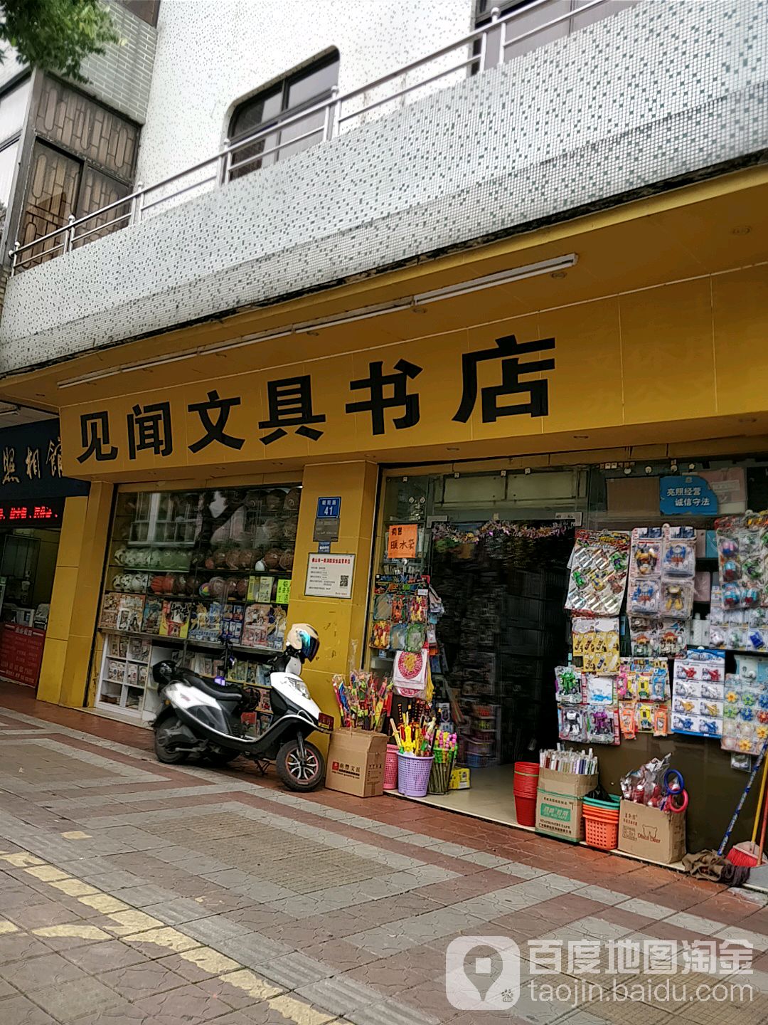 见闻文具书店