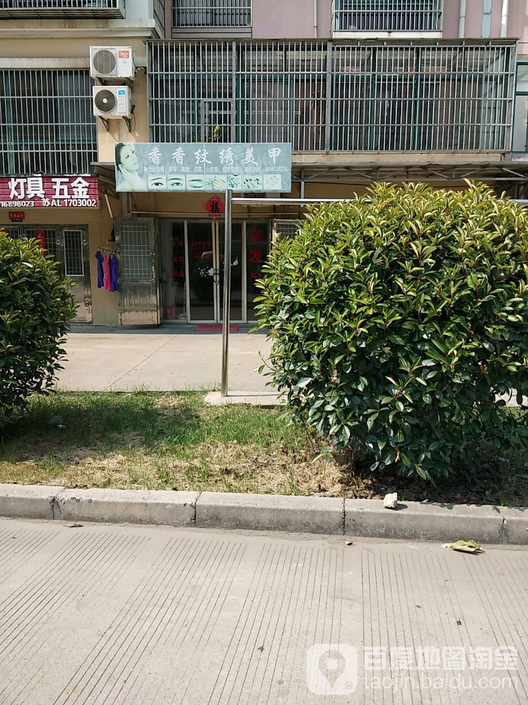 香香纹绣美甲(同德苑店)