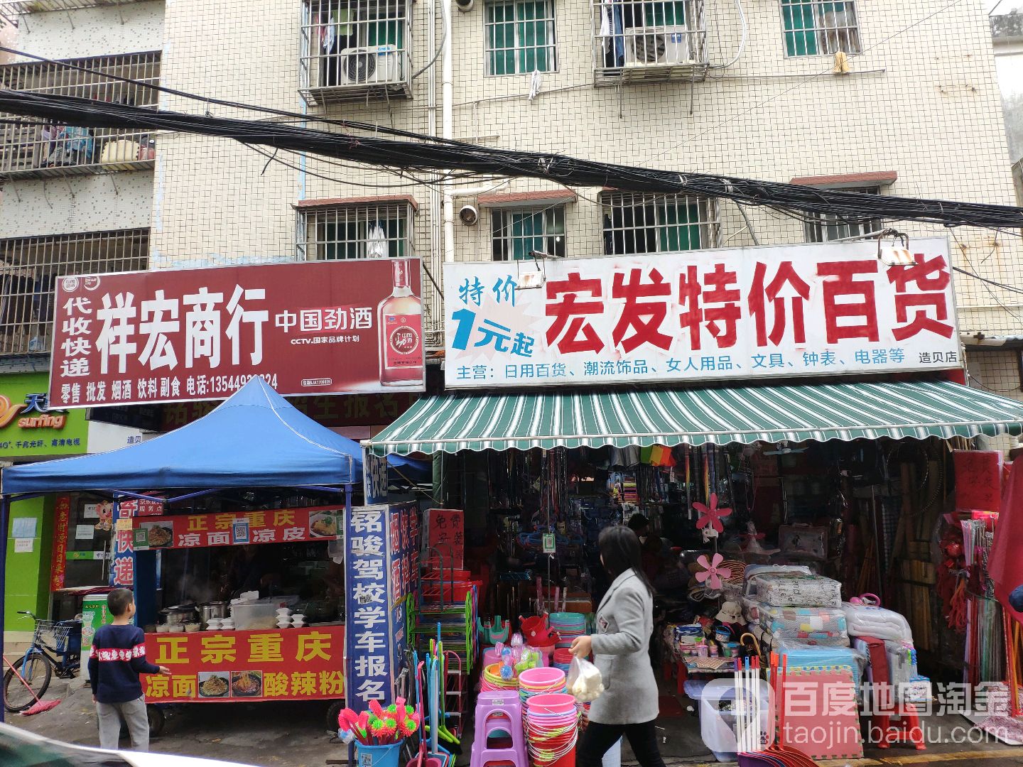 天虹特价百货(造贝店)