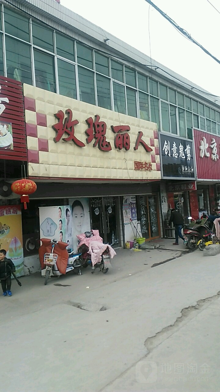 玫瑰丽人(立派路店)