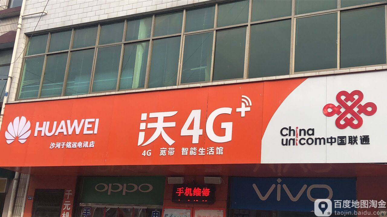 中国联通(农贸新街店)