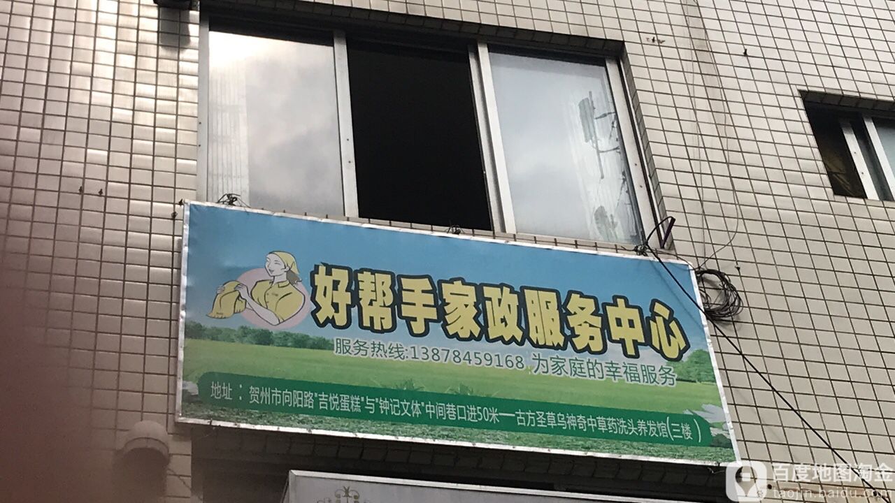 贺州市好帮手驾证中心