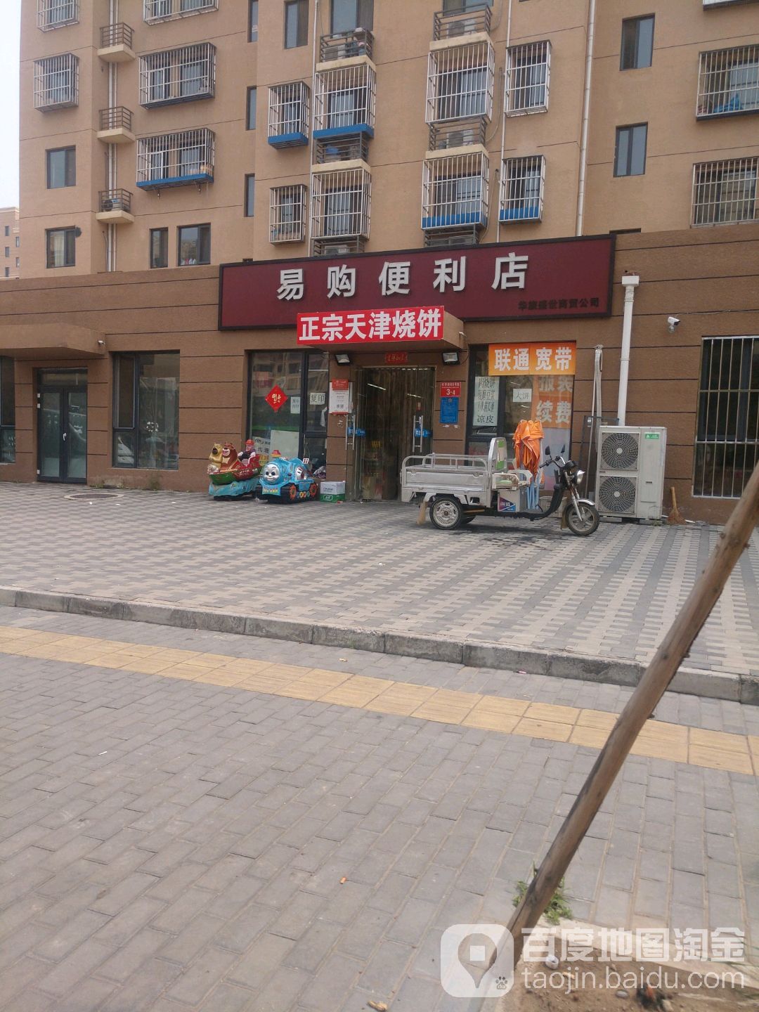 易购便利店(板桥大街店)