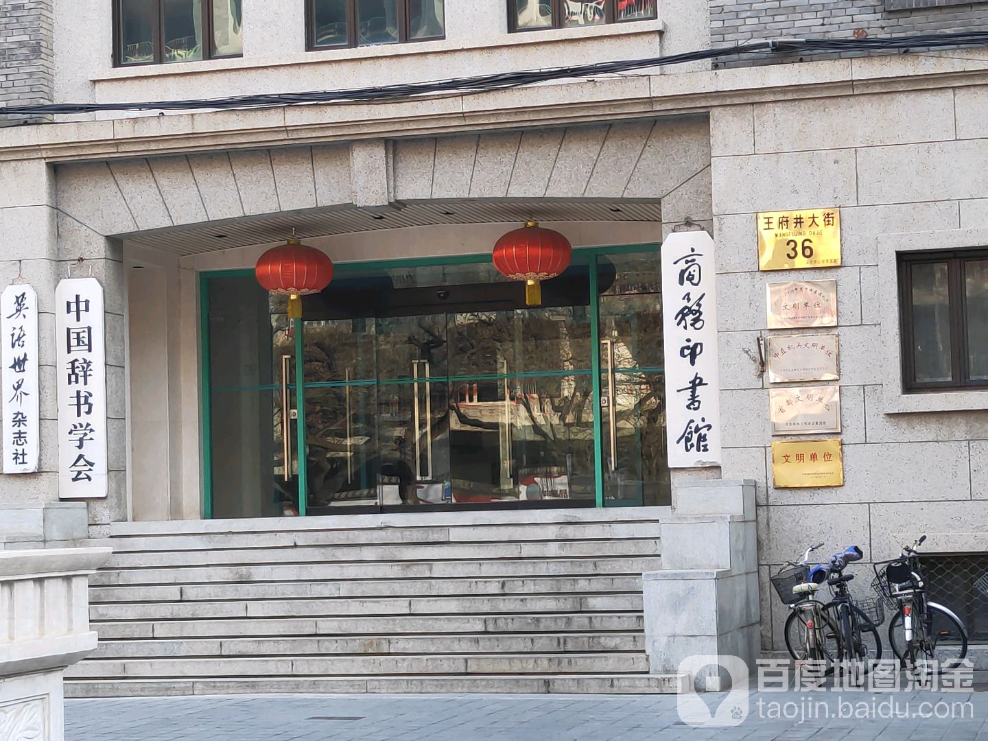 商务印书馆