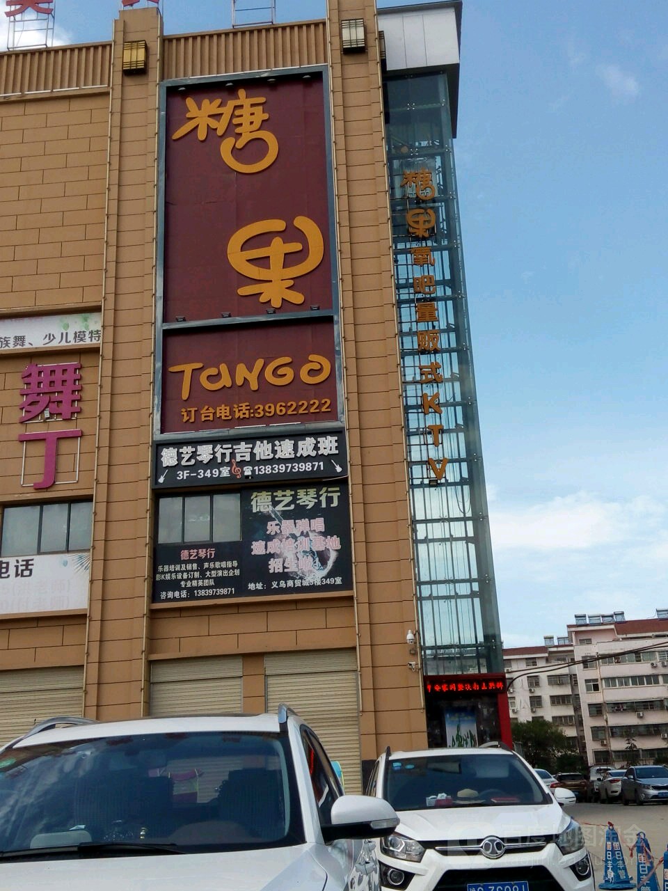 潢川县德艺琴行吉他速成班(光州商业广场店)