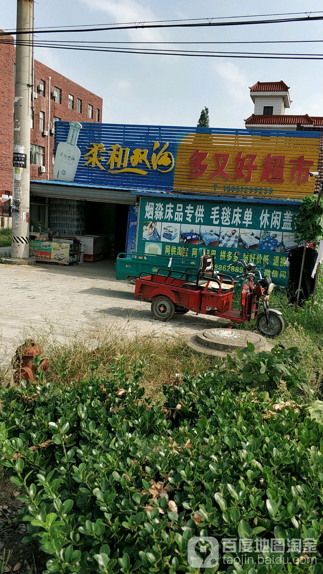 多又豪超市(三星大道店)