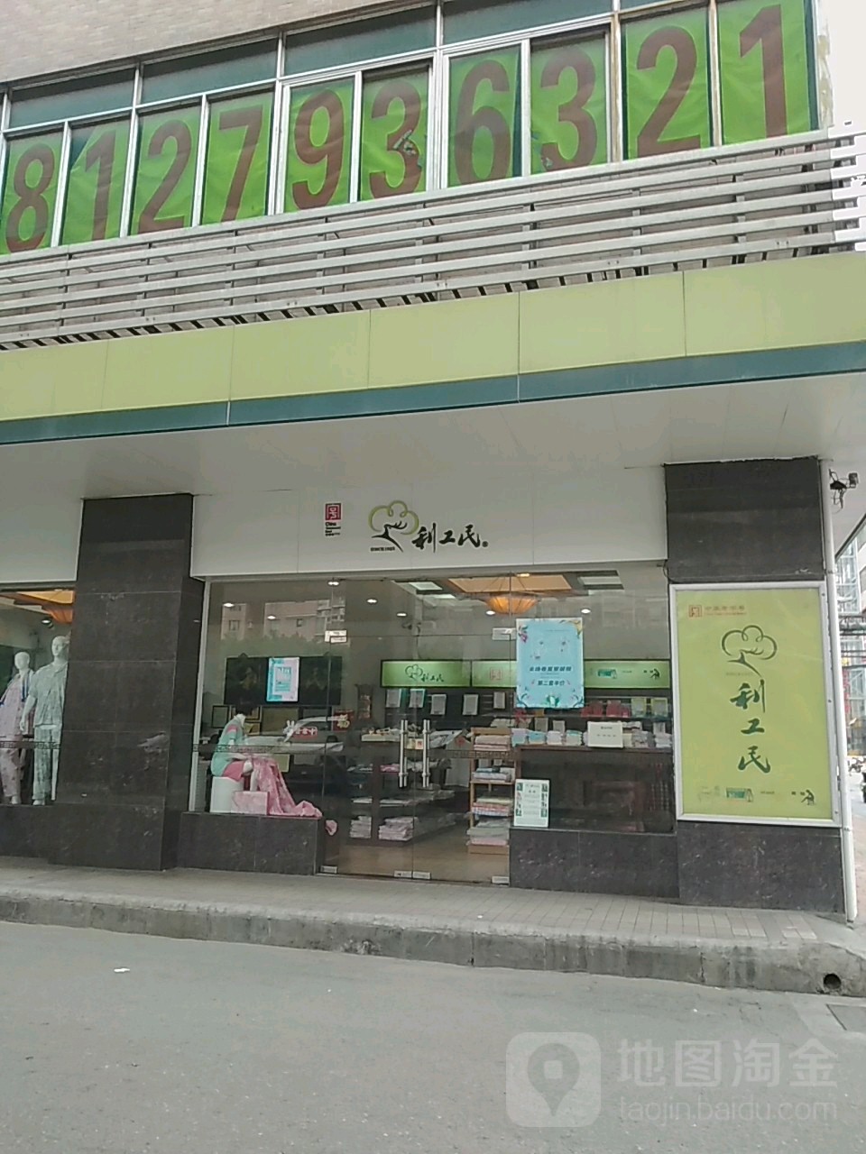 利公文(罗冲店)