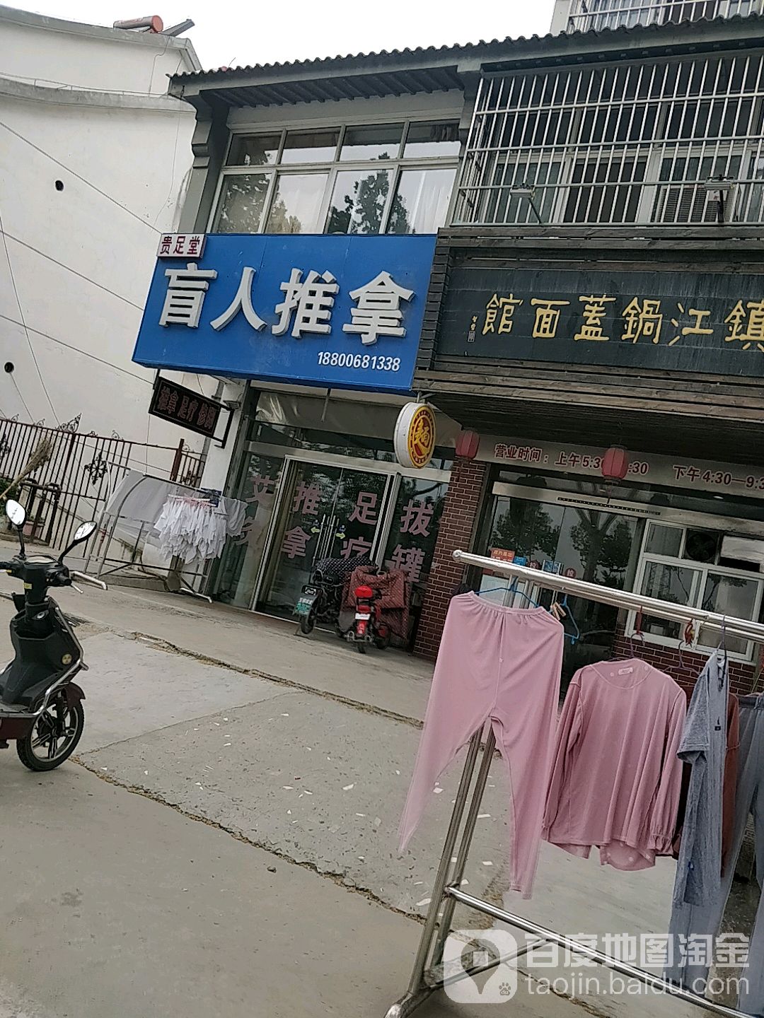 贵足堂盲人推拿