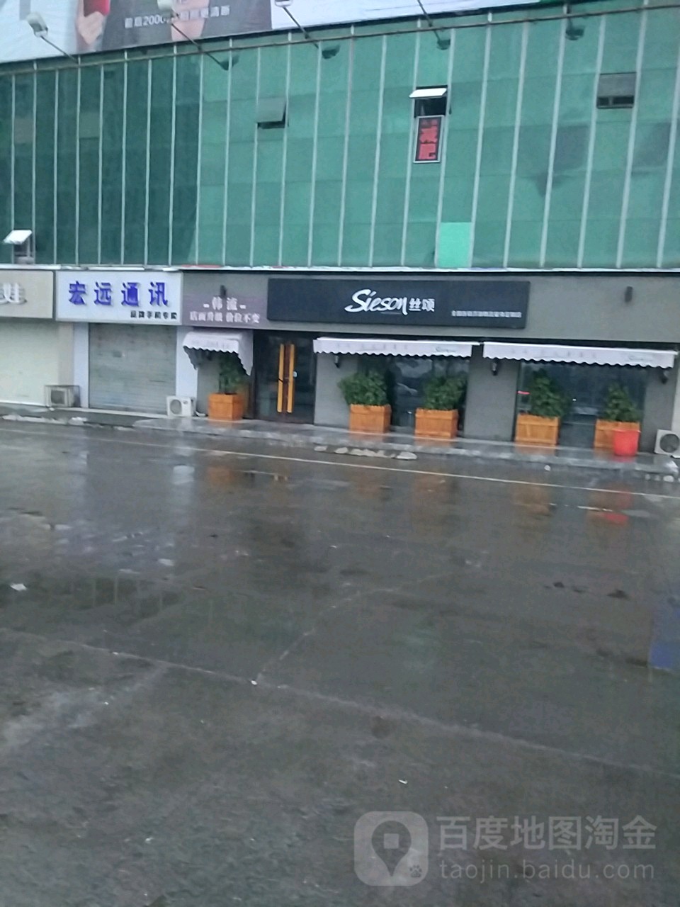 济源市丝颂理发店