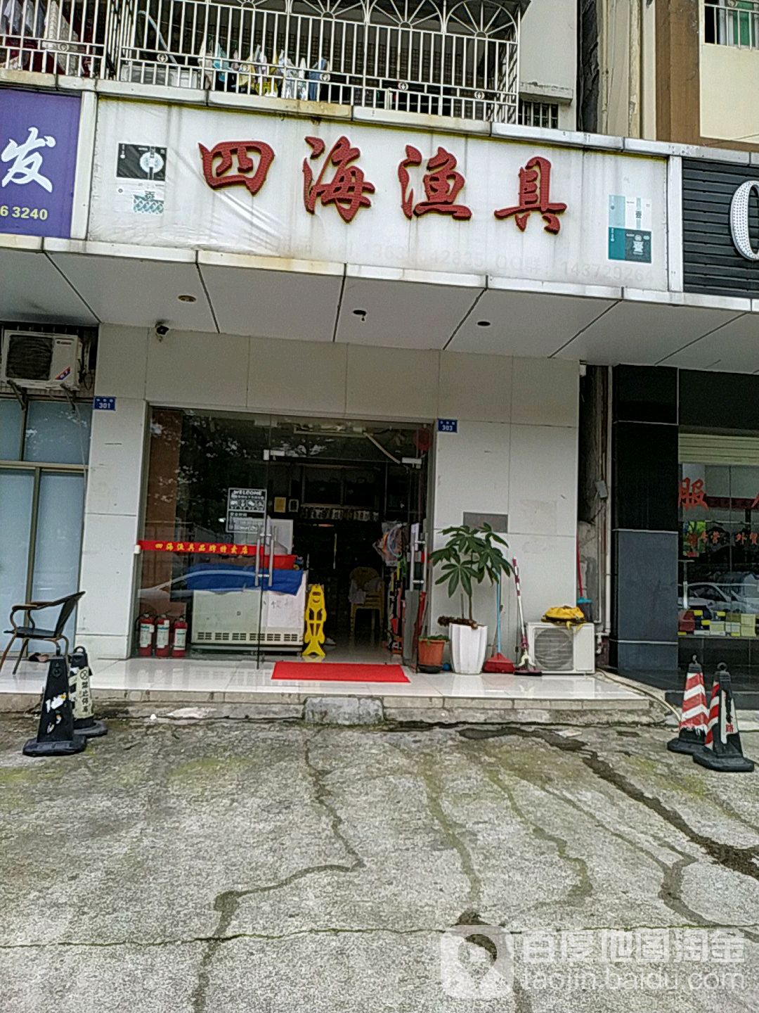 四海渔具(龙华店)
