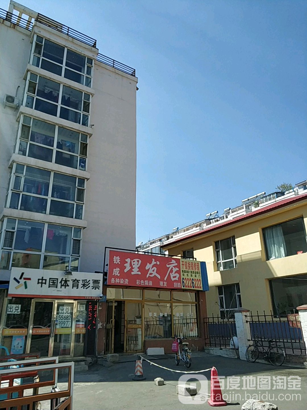 铁成理发店店