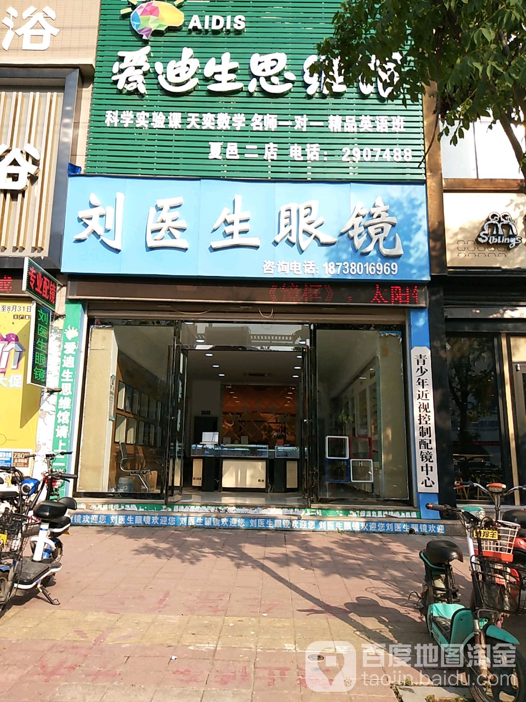 刘医师眼镜(建设路店)
