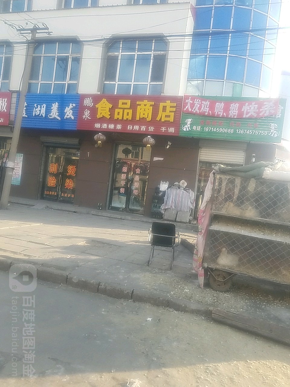 旭晨食品商店