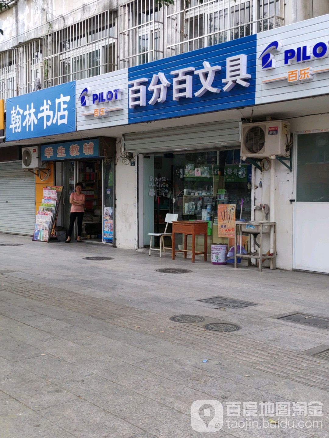 百分百文具店