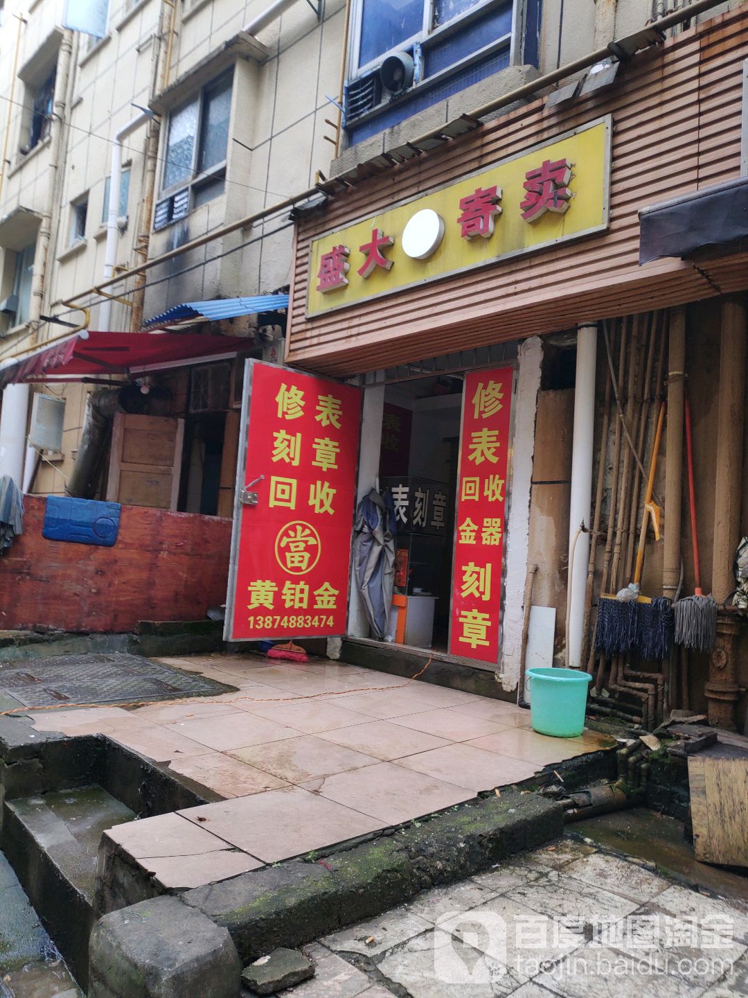 盛大寄卖