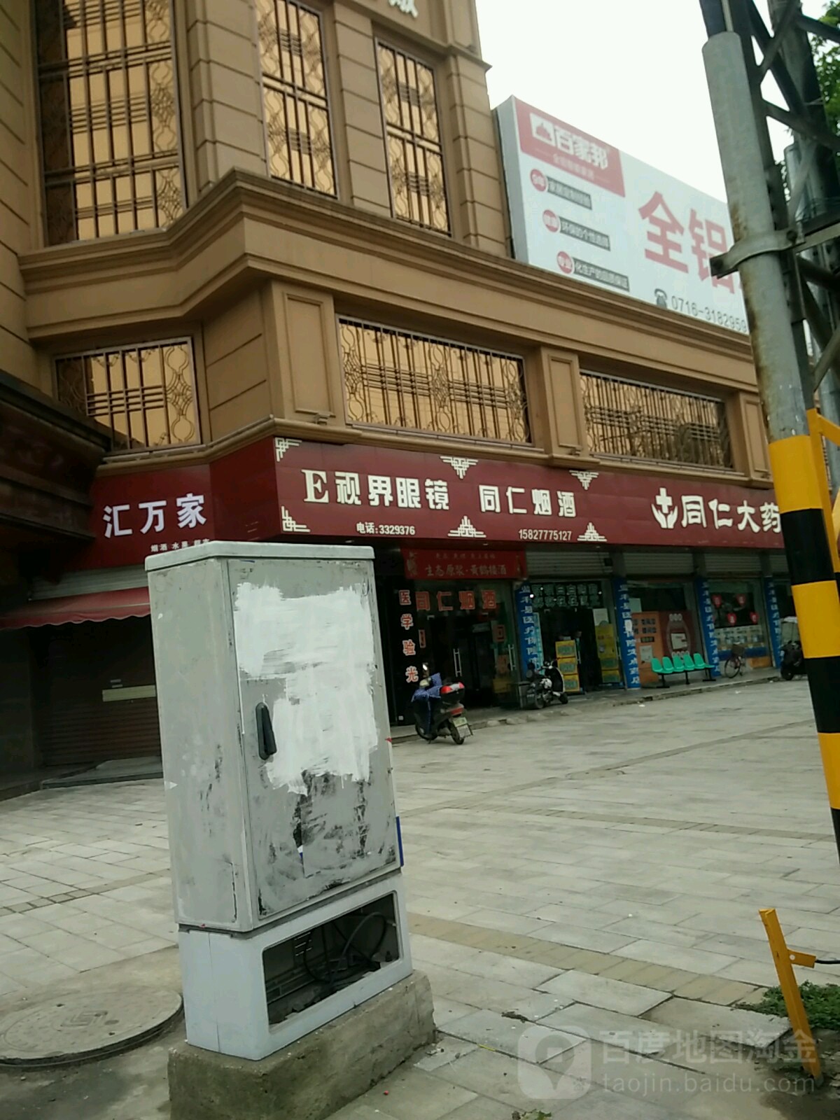 E视界眼镜(江城路点)
