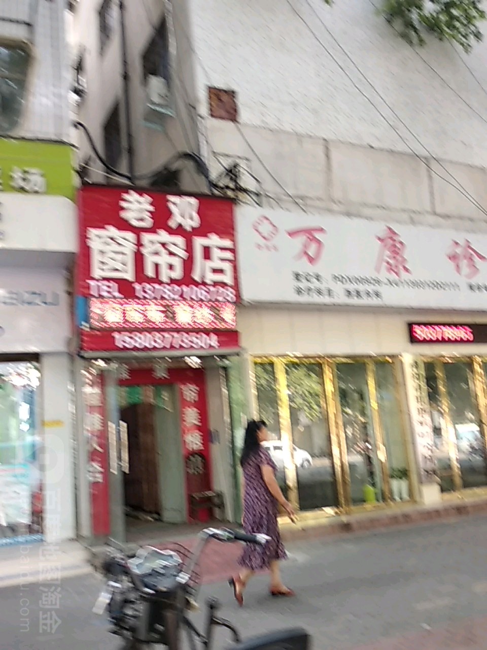 老邓窗帘店