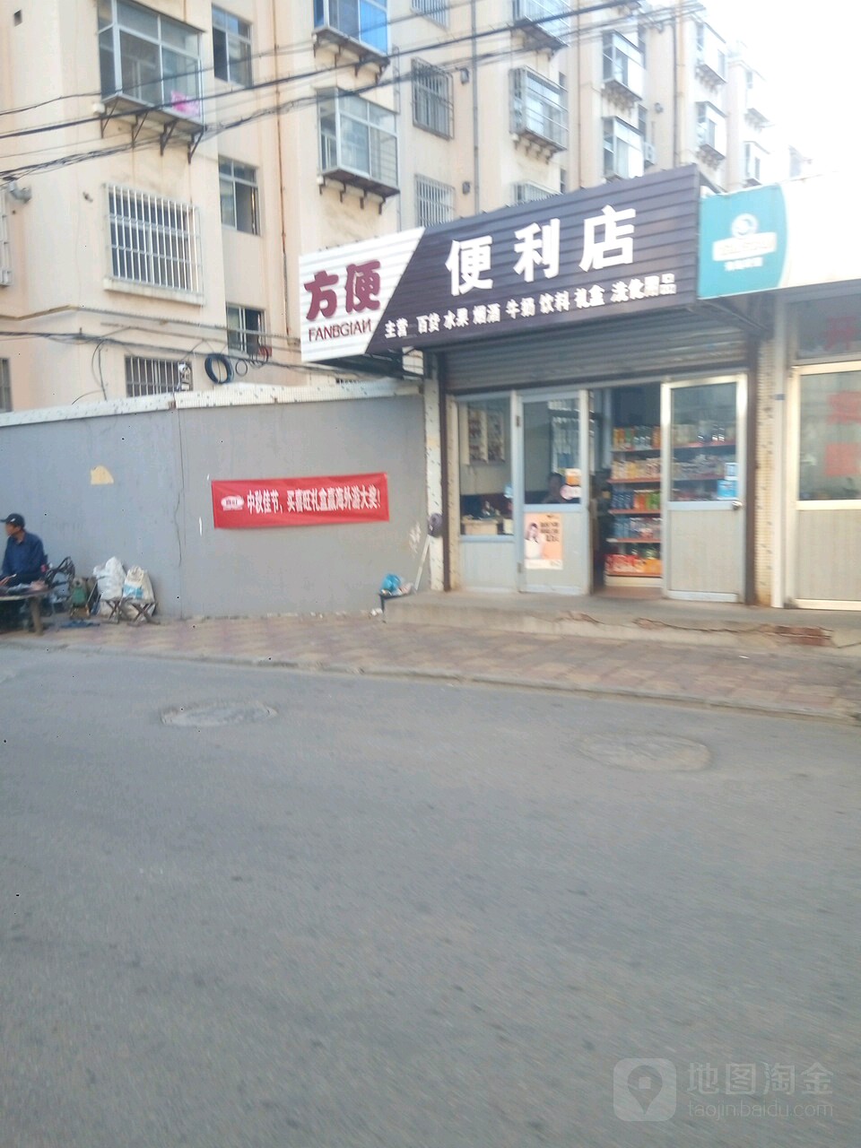 方变变利店