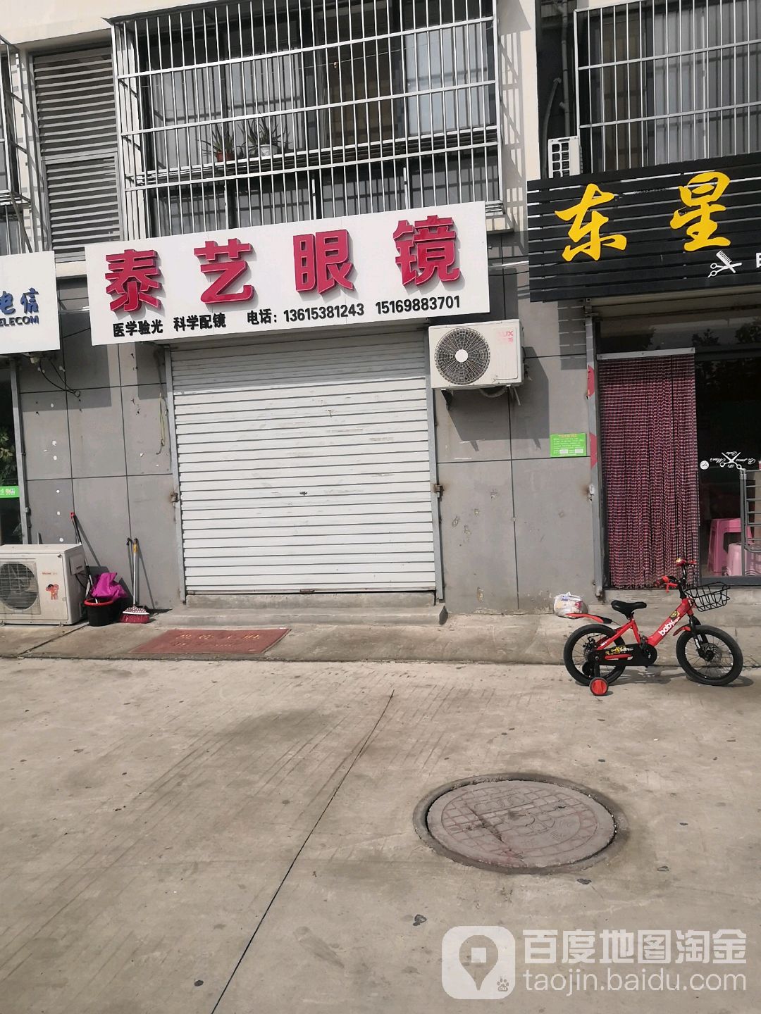 泰艺眼睛