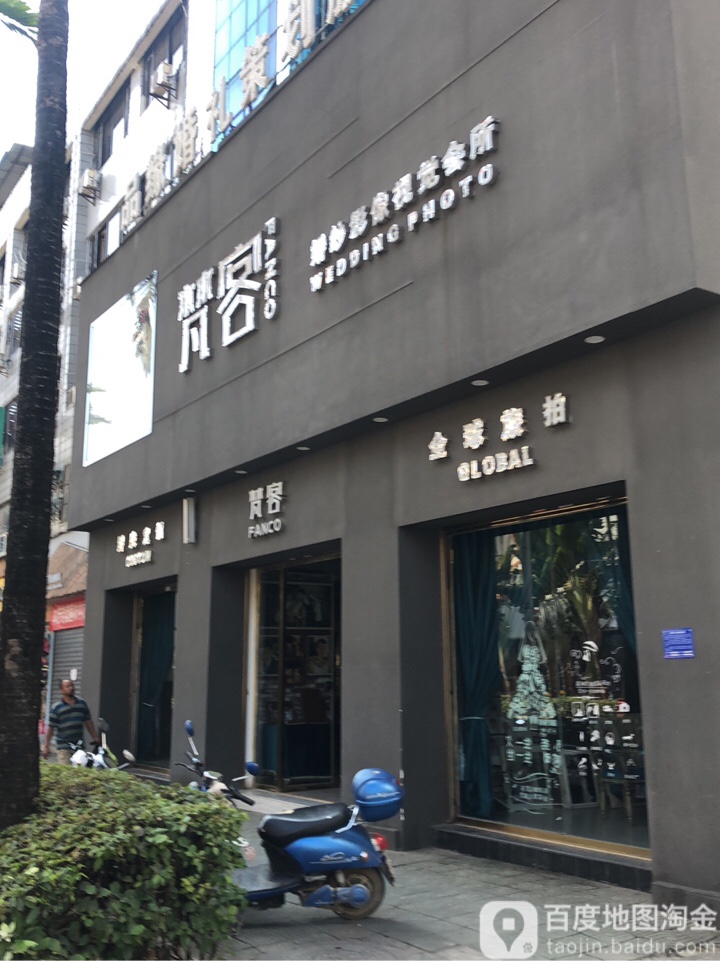 梵客婚纱摄影