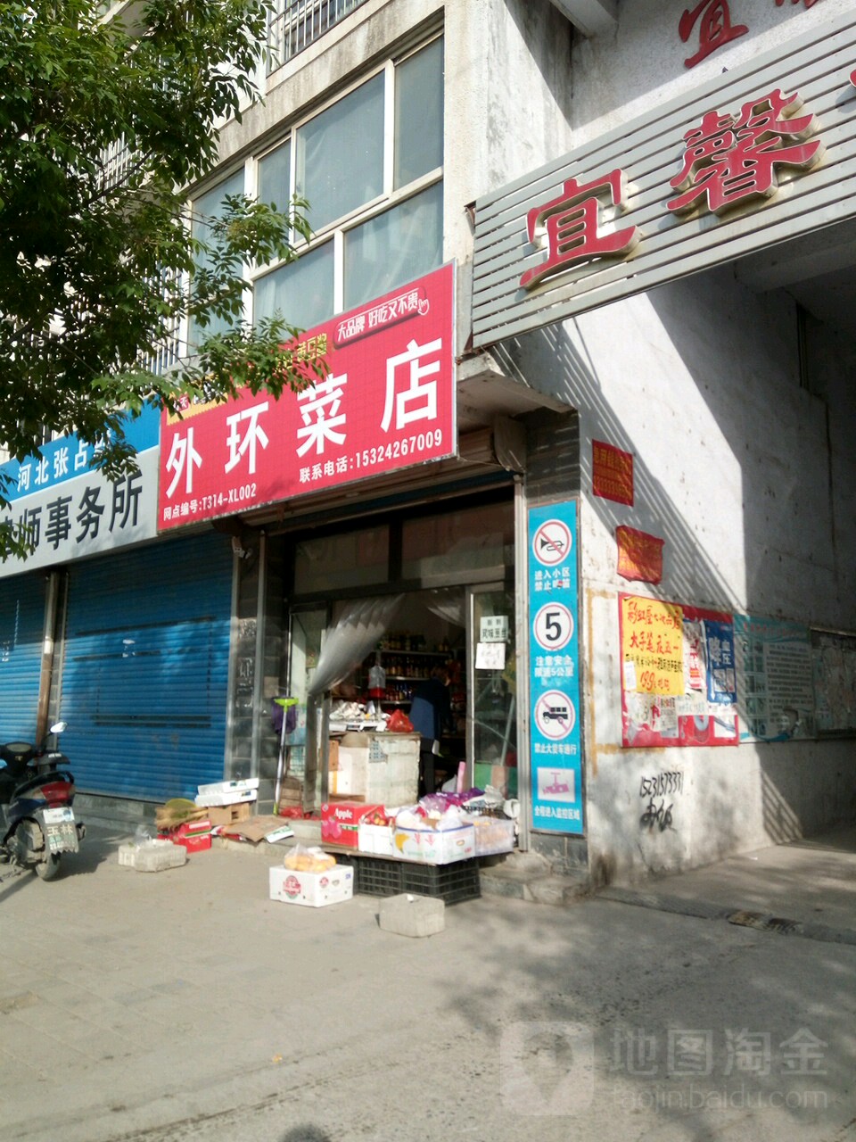 外环蔬菜水果店