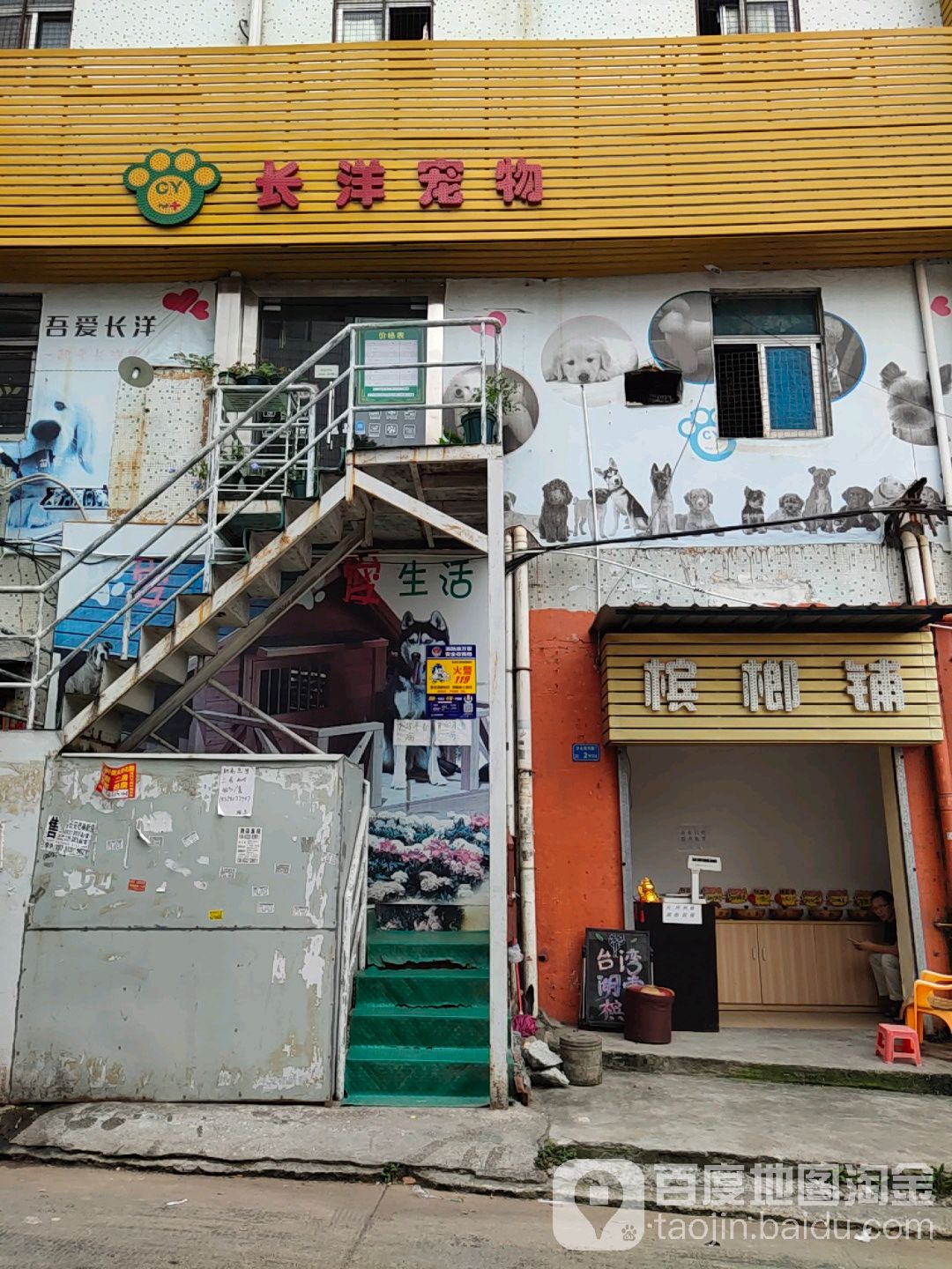 长洋宠物(沙头店)