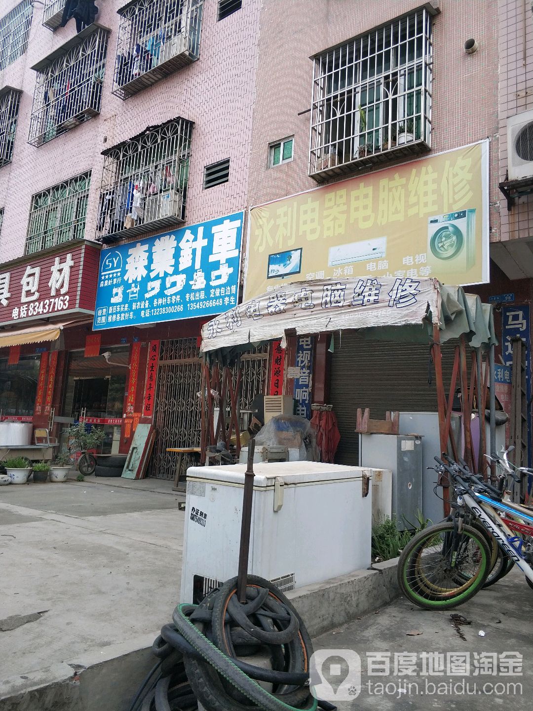 森业针车