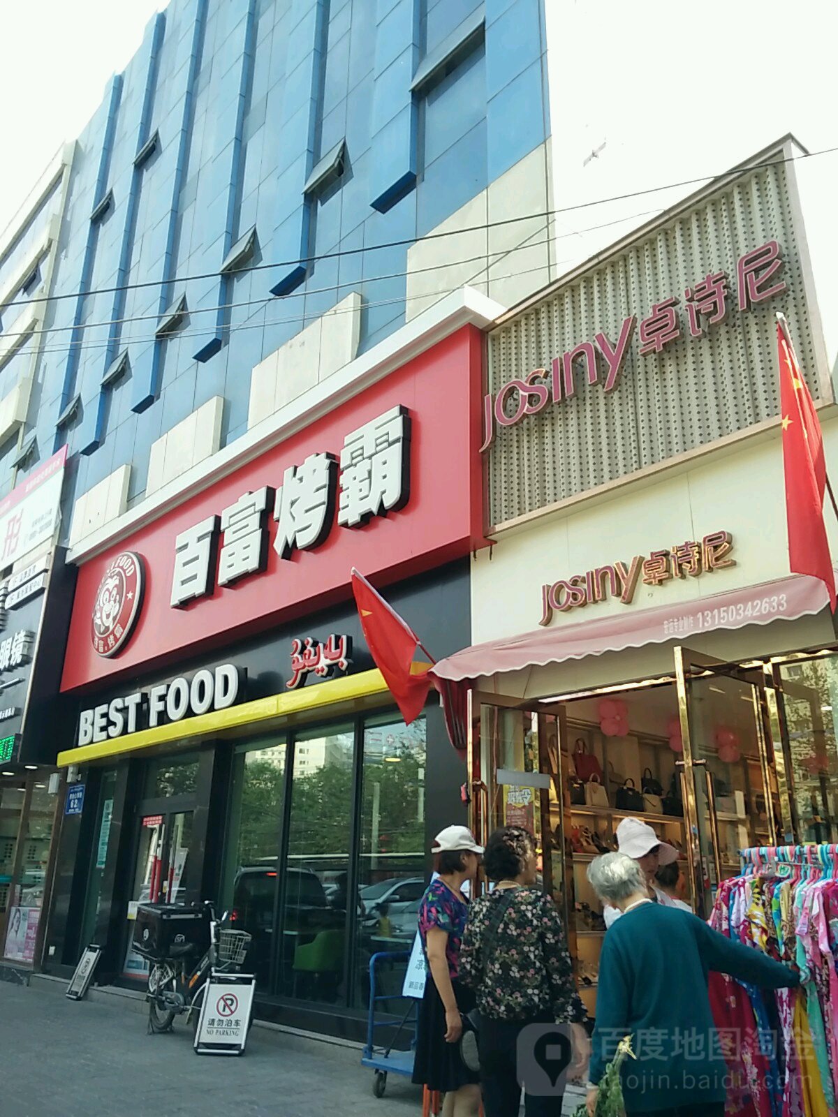 百富烤霸烤鸡汉堡(医学院店)