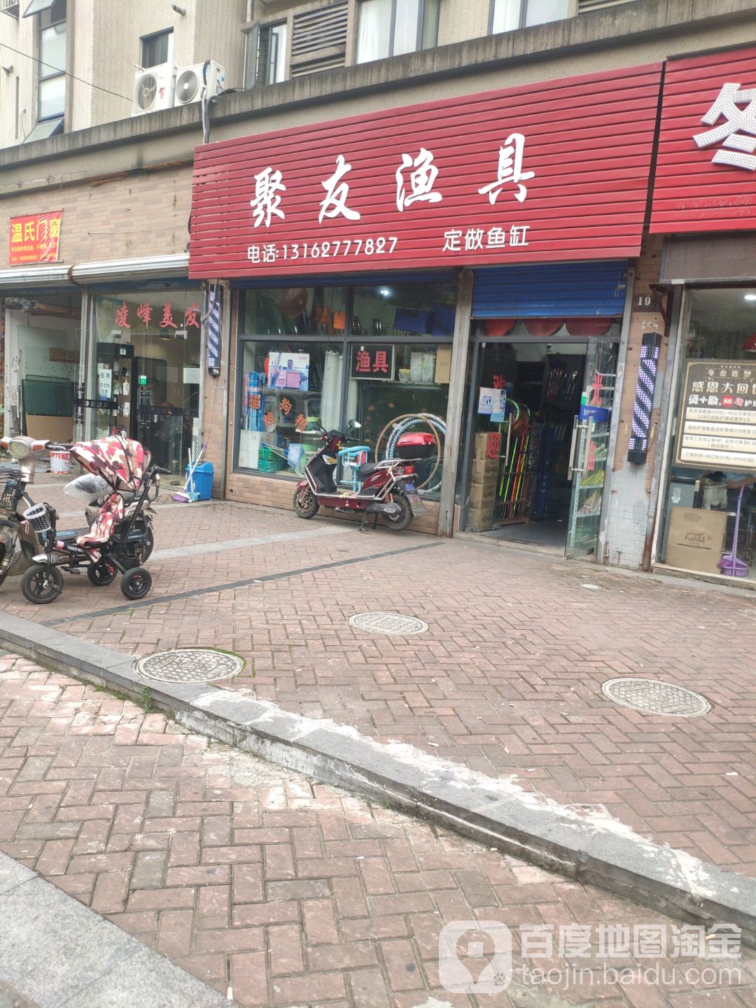 聚友渔具(沙浦路店)