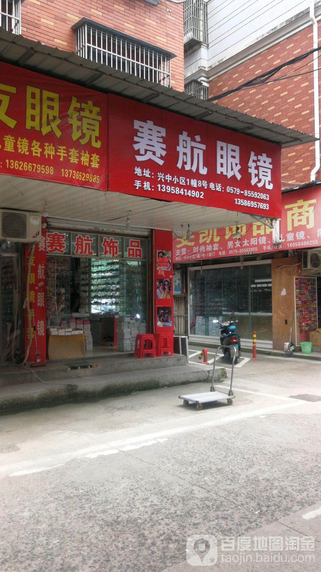 赛航眼镜店