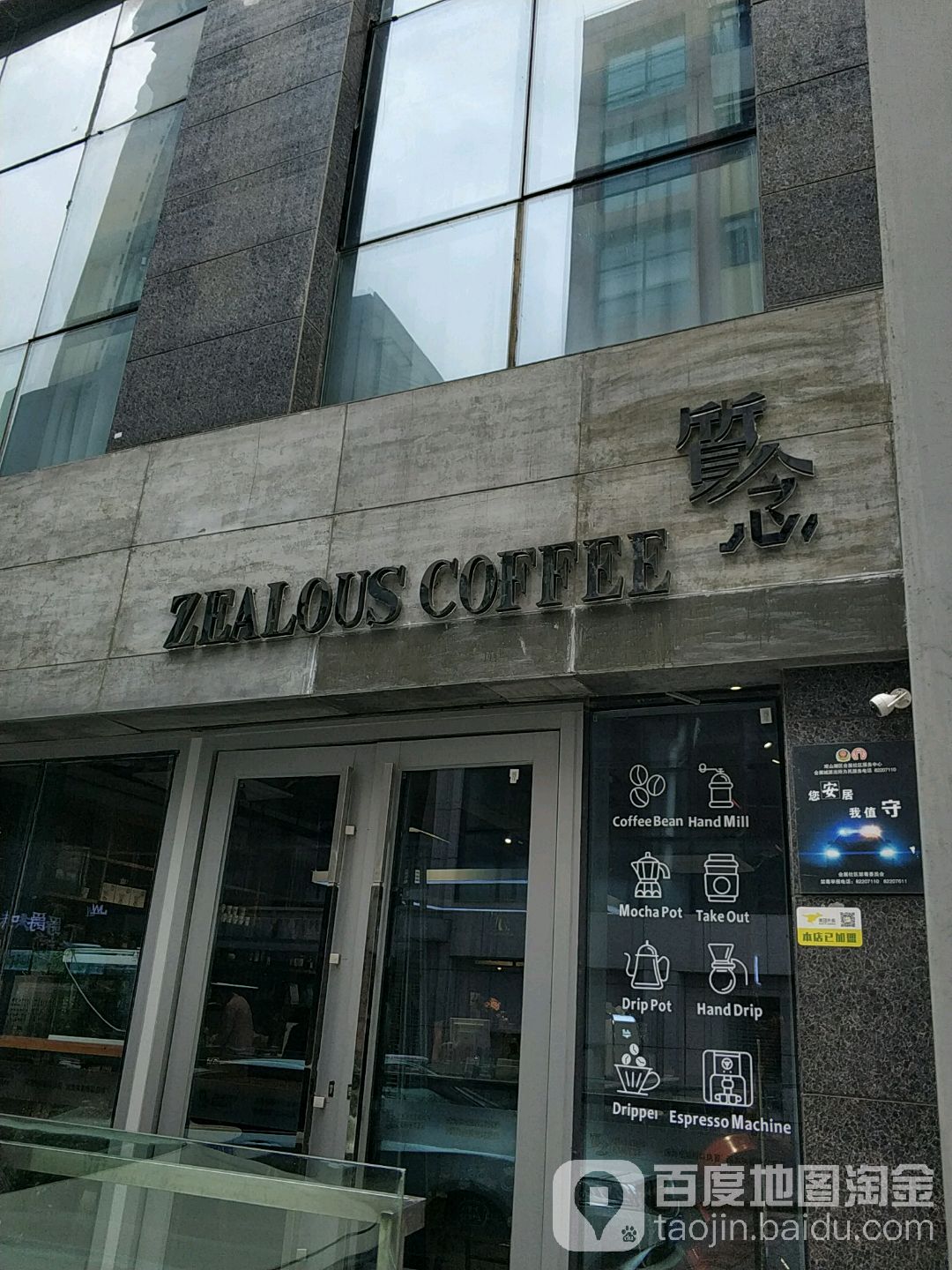 ZEALOUS COFFEE质念咖啡(金融101da厦店)