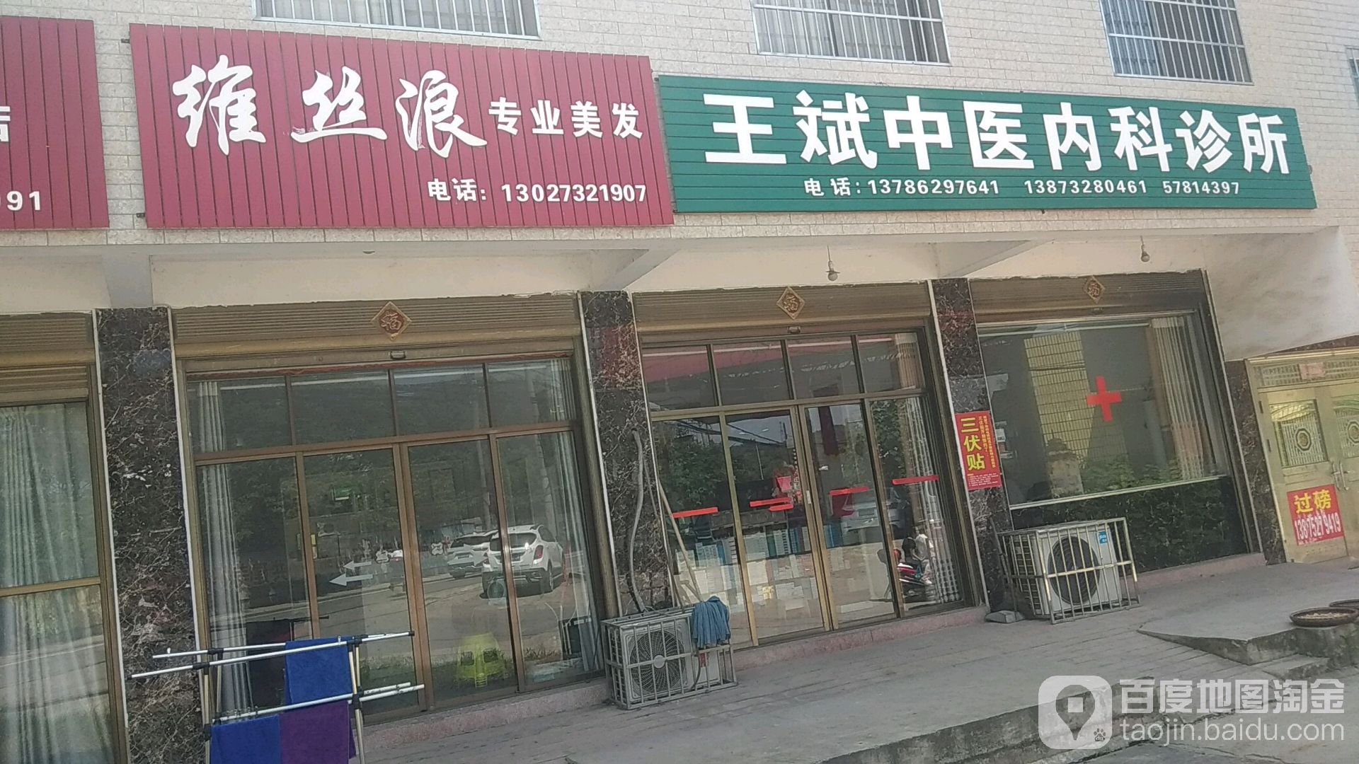维丝浪专业美发