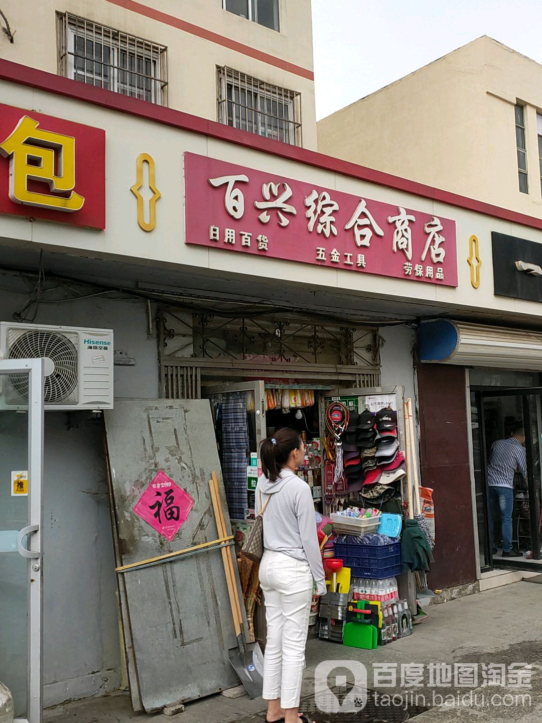 百兴综合商店(国金大厦店)