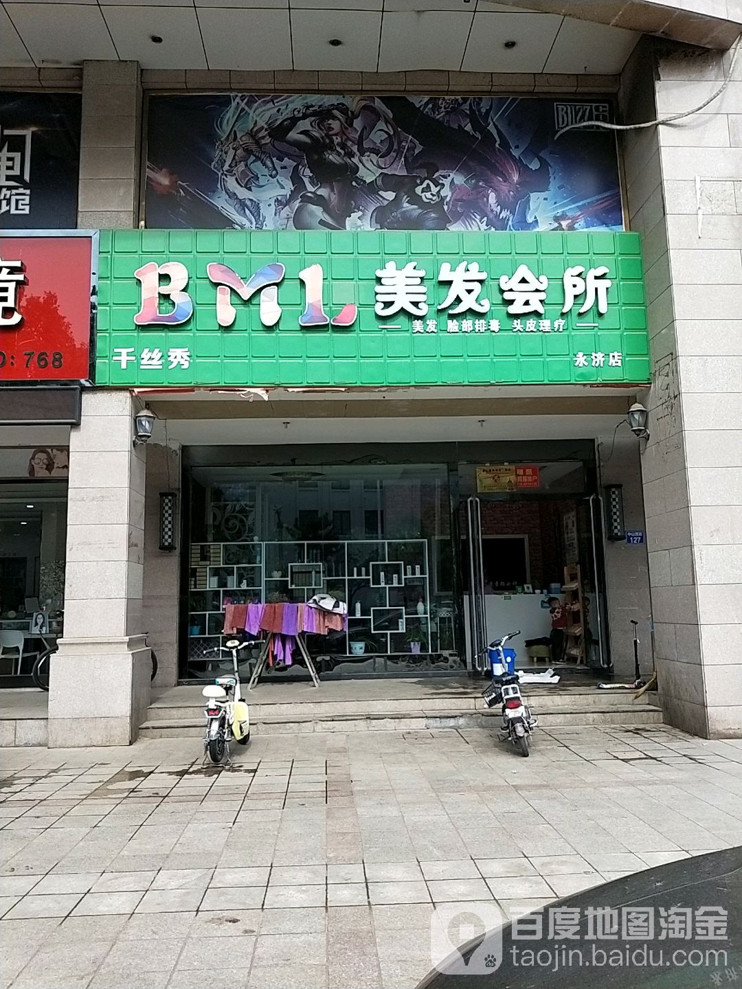 千丝秀BML养颜会所(永济路店